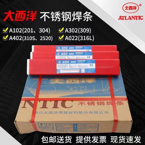 大西洋CHS102 R302 R022 R312 R402 R2209 不锈钢焊条 异种钢焊接
