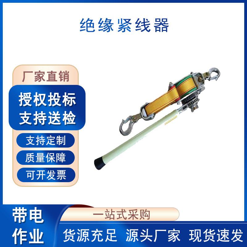 导线飞轮拉线收紧器防跳线带电作业绝缘紧线器双钩拉线紧绳器