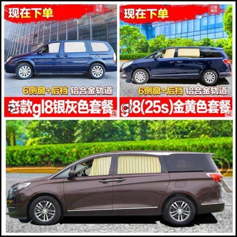 新老款GL8陆尊汽车窗帘防晒隔热遮阳帘铝合金双轨道百叶帘雅