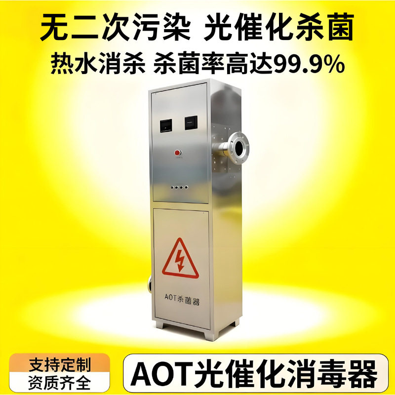 光触媒消毒器厨房卫生间全屋净化304材质热交换水系统进口灯管