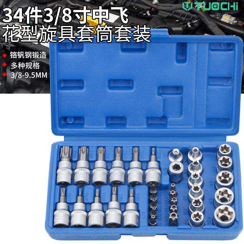 E型套筒梅花星形套筒内梅花T10-T60内六花E4-E20批头中飞工具组套