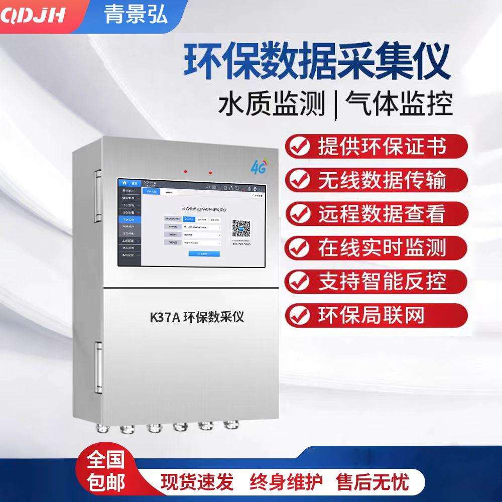 K37A环保数采仪数据采集仪在线监测仪配套无线传输有线传输数采仪