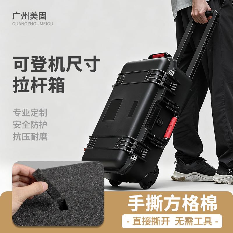 美固拉杆工具箱 塑料仪器设备收纳箱 可搭配格子棉安全防护摄影箱