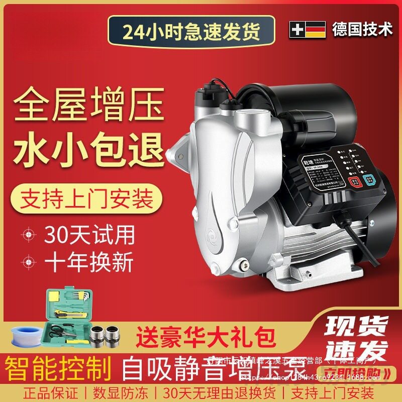 家用全自动静音自吸增压泵