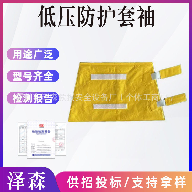 0.4kV低压电工绝缘护套袖