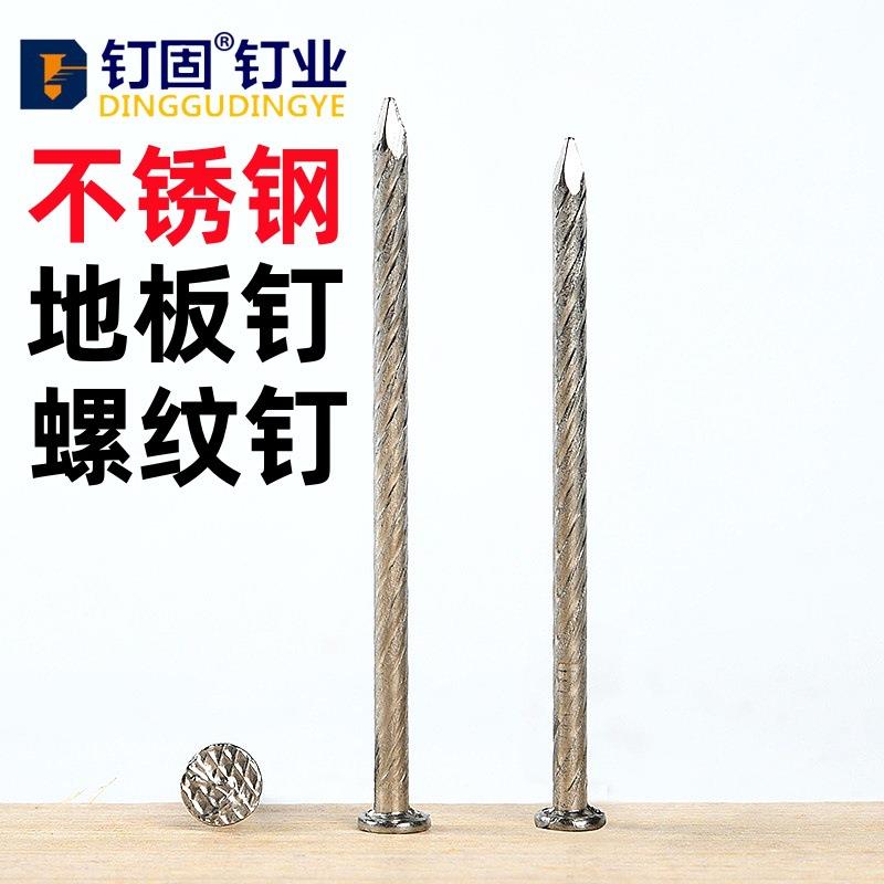 不锈钢螺纹钉地板钉麻花钉龙骨钉1寸1.2寸2寸3寸4寸5寸6寸高强度