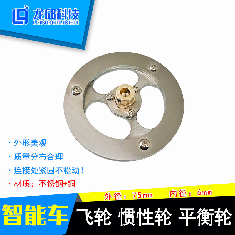 飞轮 动量轮 惯性轮平衡轮不锈钢单车组独轮车可调重量车龙邱其他