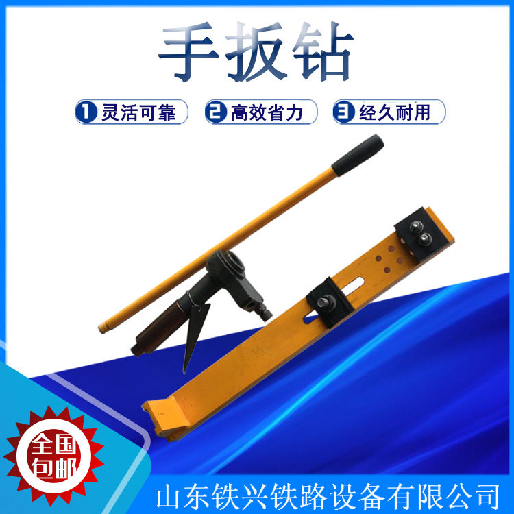 SZG-31手动钢轨钻孔机