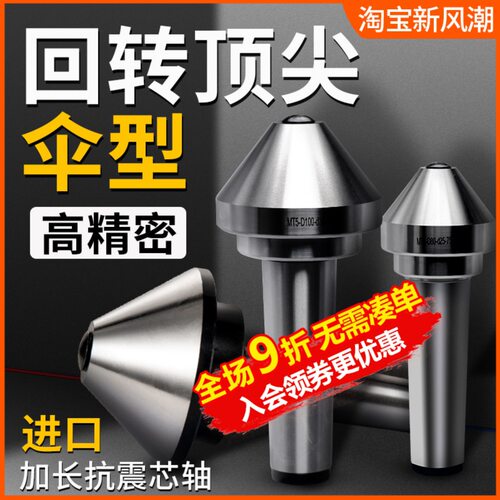 高合金伞型回转车床尾座活顶针