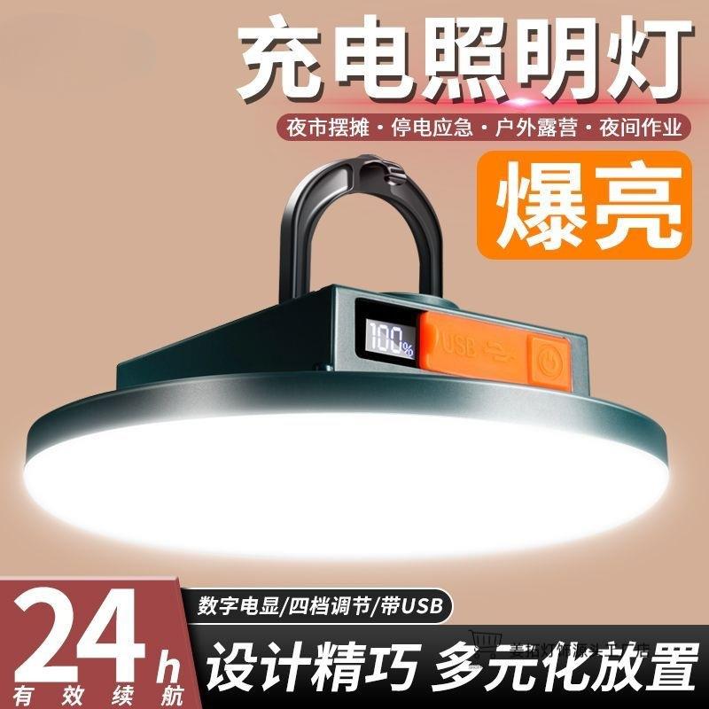 嗞吸led灯泡充电移动照明灯露营家用停电应急灯摆摊夜市灯飞碟灯