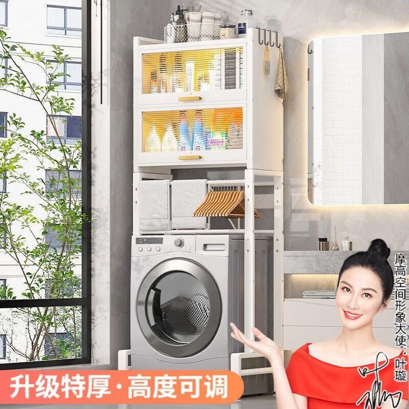 翻盖洗衣机上方置物架收纳柜卫生间浴室阳台滚筒波轮厕所马桶架子