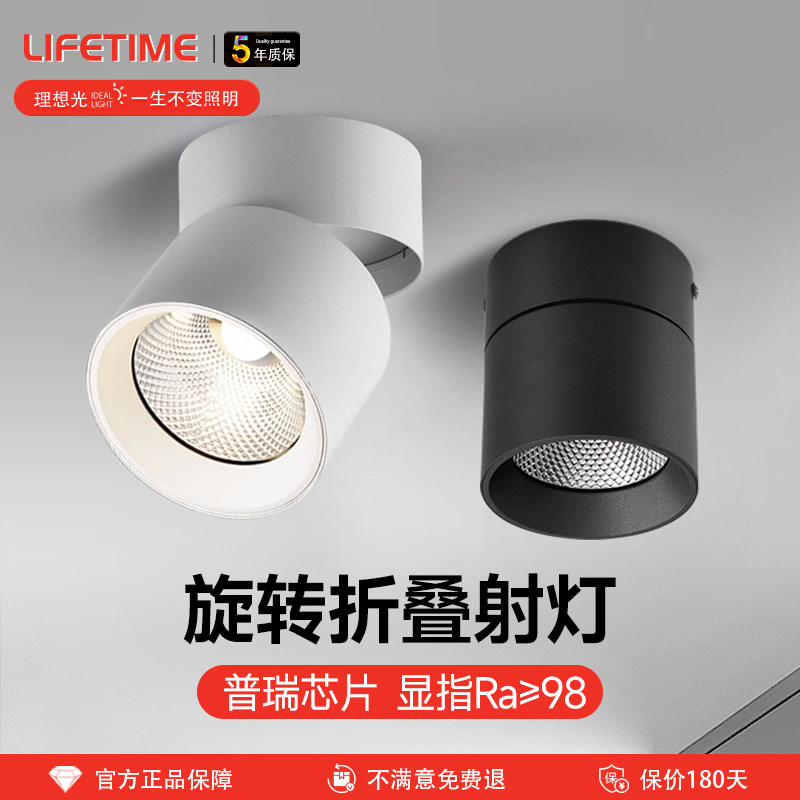 全光谱射灯可调角度led筒灯家用明装旋转折叠免开孔吸顶式天花灯,家装灯饰光源,明装射灯,淘宝优惠券,粉丝福利购,淘宝优惠卷