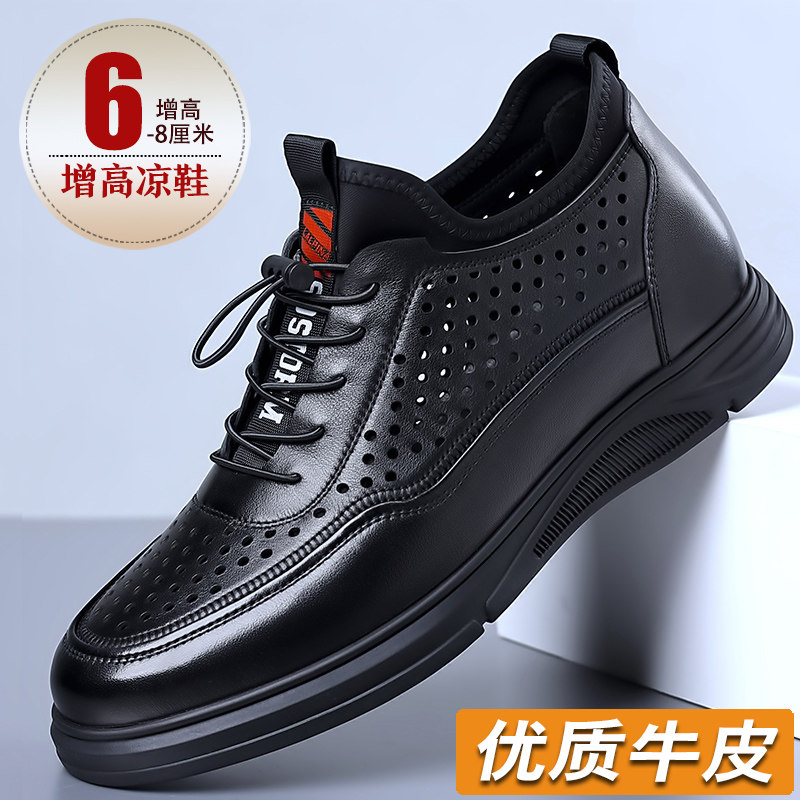 春夏季镂空凉鞋男真皮男鞋内增高6cm休闲8cm皮鞋男洞洞鞋2024新款