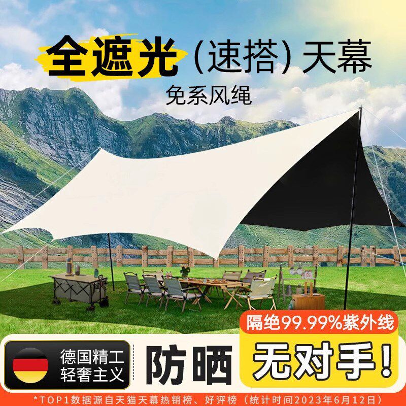 黑胶天幕帐篷户外装备桌椅露营六件套野营防晒防风防雨遮阳棚布大,户外/登山/野营/旅行用品,天幕,淘宝优惠券,粉丝福利购,淘宝优惠卷