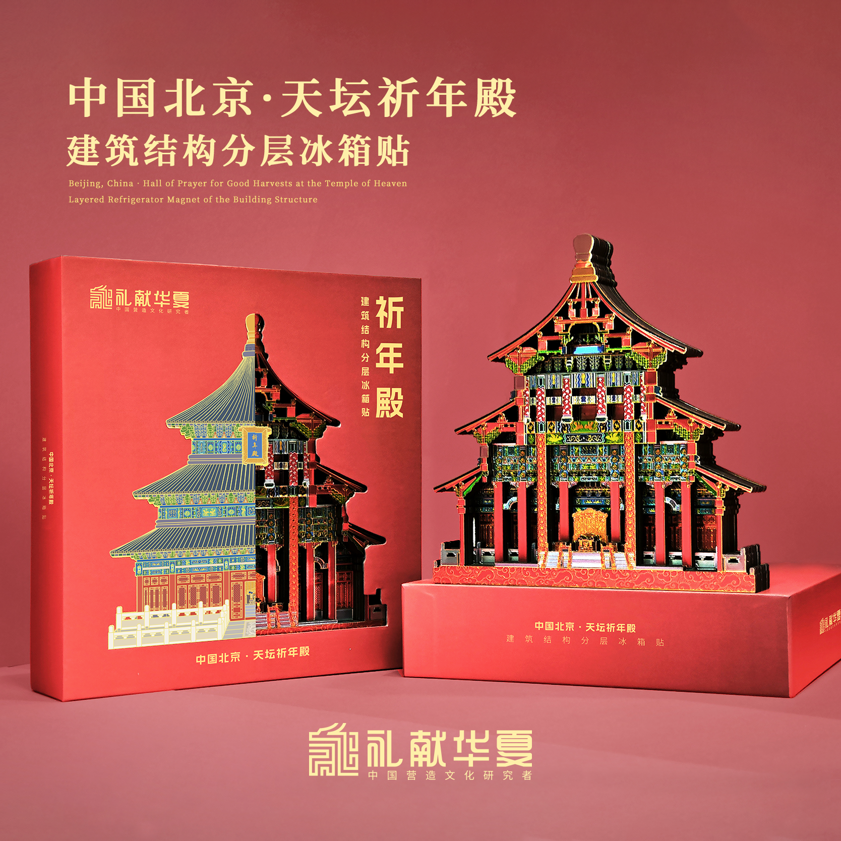 北京天坛祈年殿建筑结构分层冰箱