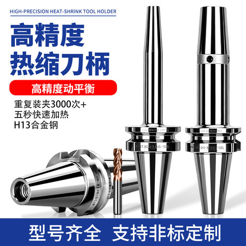 热缩刀柄一体式热胀冷缩烧结式
