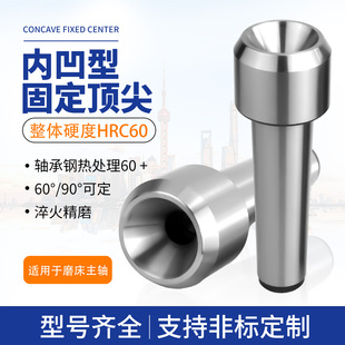 磨床固定内锥内凹顶针死顶针 内凹固定顶尖 阴顶针 凹锥顶针