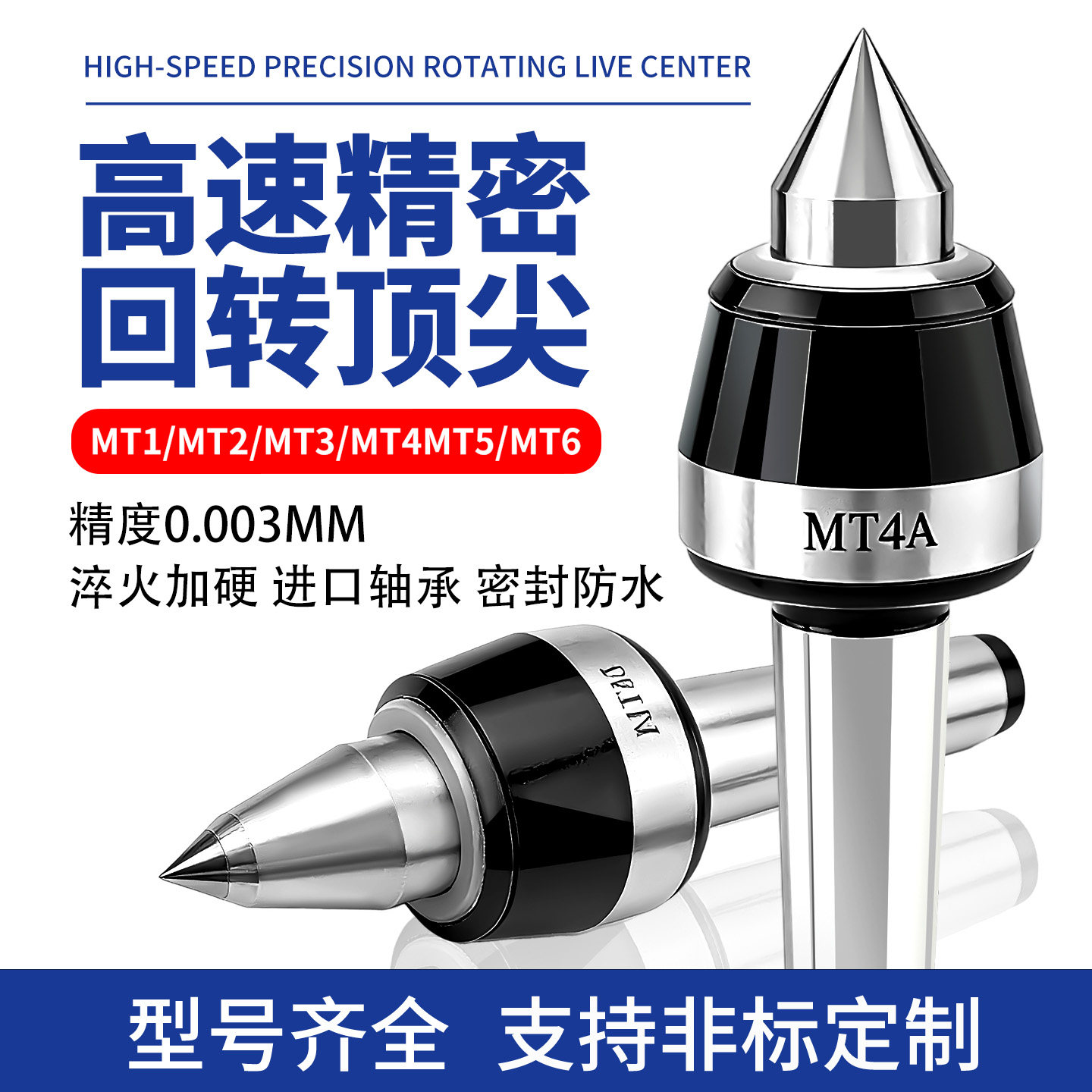 高精密回转顶尖数控车床顶针进口轴承MT2345号数控尾座顶针