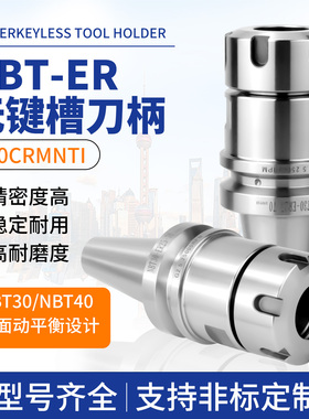 NBT30无键槽刀柄ER16 20 25 32GER16 20 25 32 SK10 16动平衡高精
