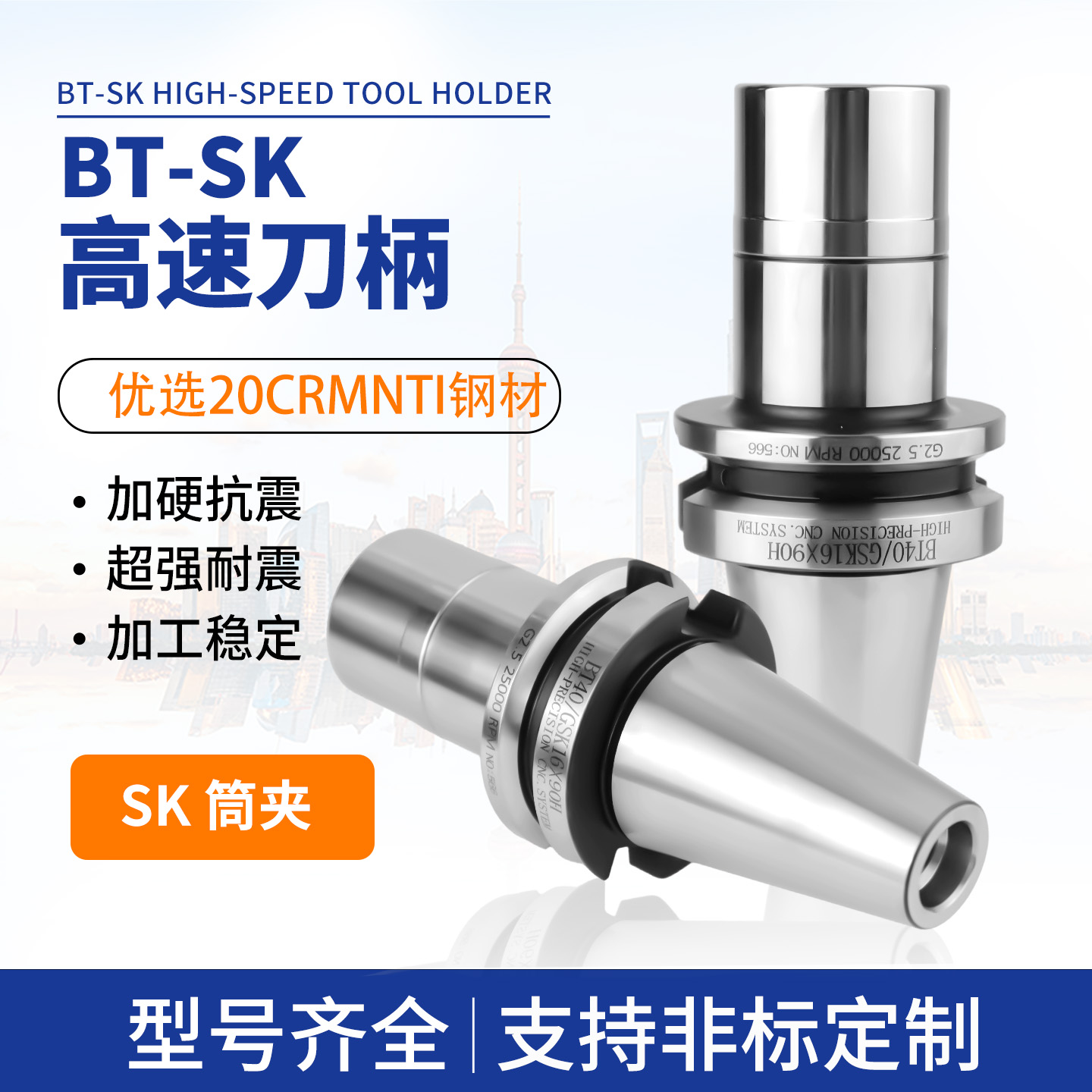 SK刀柄动平衡BT30BT40刀柄