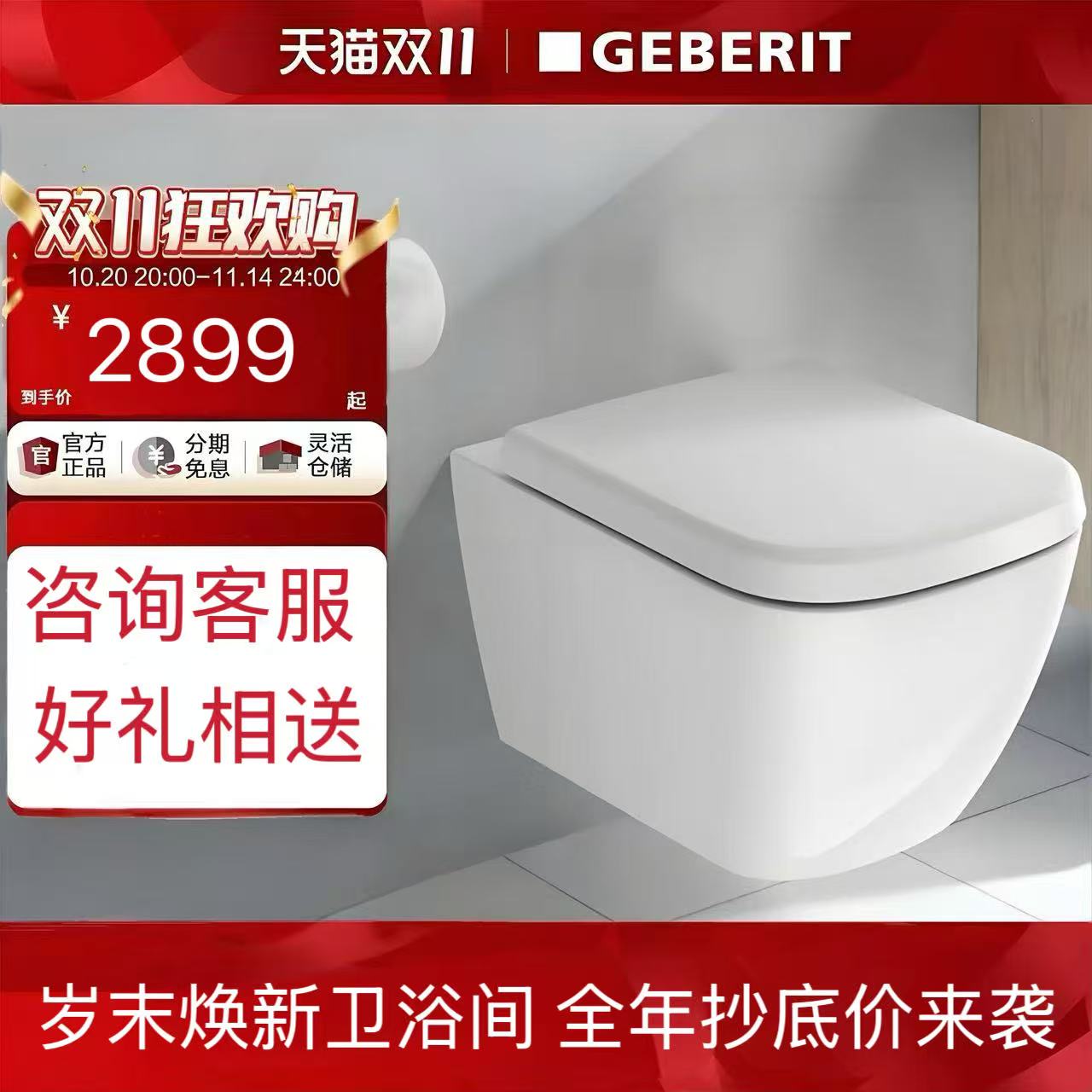 吉博力入墙式马桶悬空墙排壁挂