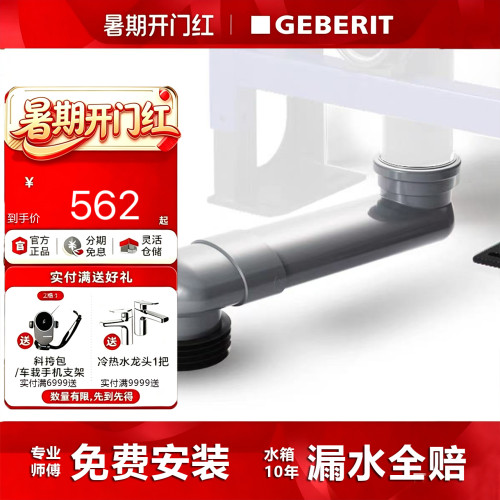 Geberit吉博力壁挂入墙马桶移位器地排水移位配件变换坑距