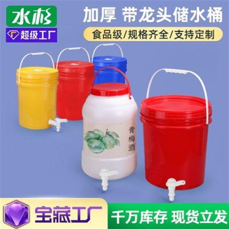 加厚塑料a桶带龙头开关水桶家用储水塑料桶15-25L化工桶涂料桶