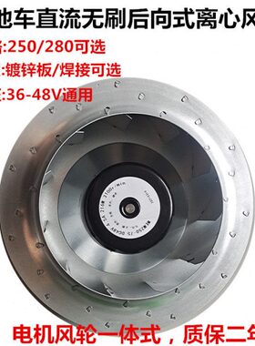 现货转流无6离心风机4直功率0 W28W刷31002148V38机车  36V250扫