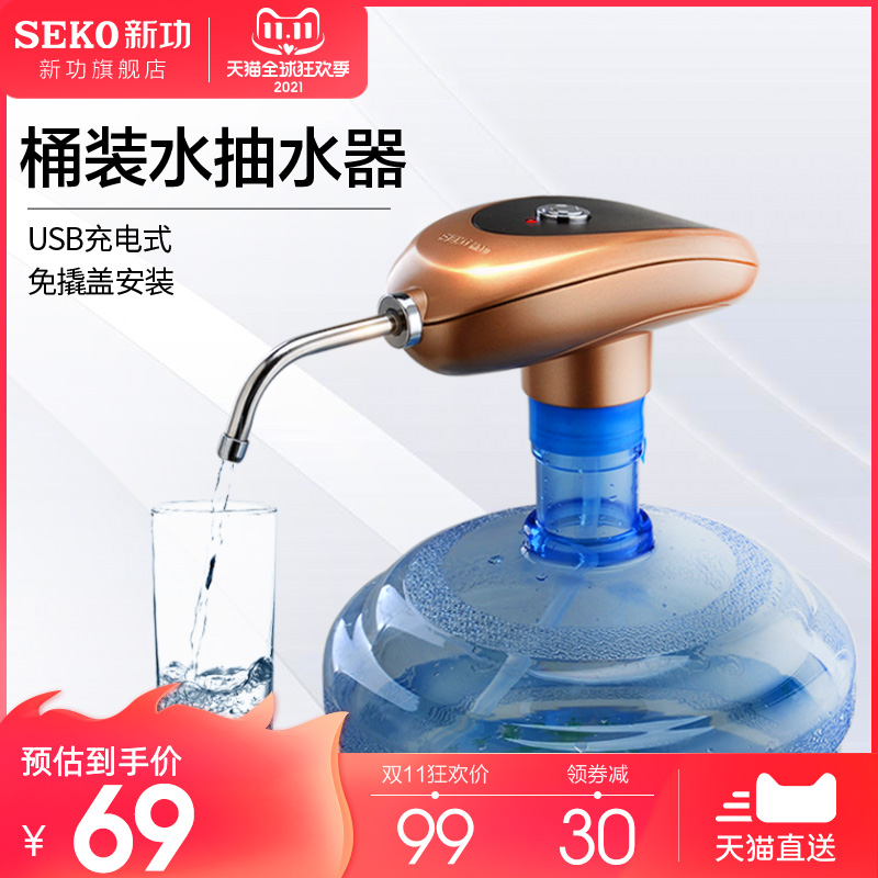 新功PL-6 无线USB电动桶装水抽水器纯净水N压水器上水器饮水加水