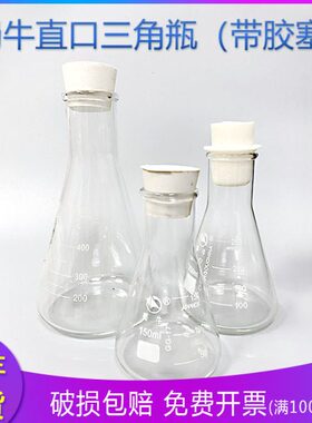带蜀瓶0口 50ll瓶 锥形烧瓶直 硅胶塞三角三角0橡胶m塞 -牛m30