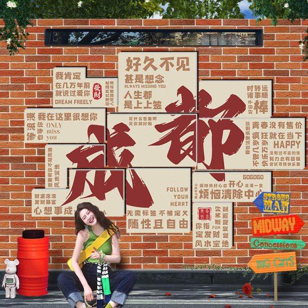 网红打卡背景墙拍照区布置墙面装饰氛围民宿烧烤餐饮店室户外城市,家居饰品,文化墙贴,淘宝优惠券,粉丝福利购,淘宝优惠卷