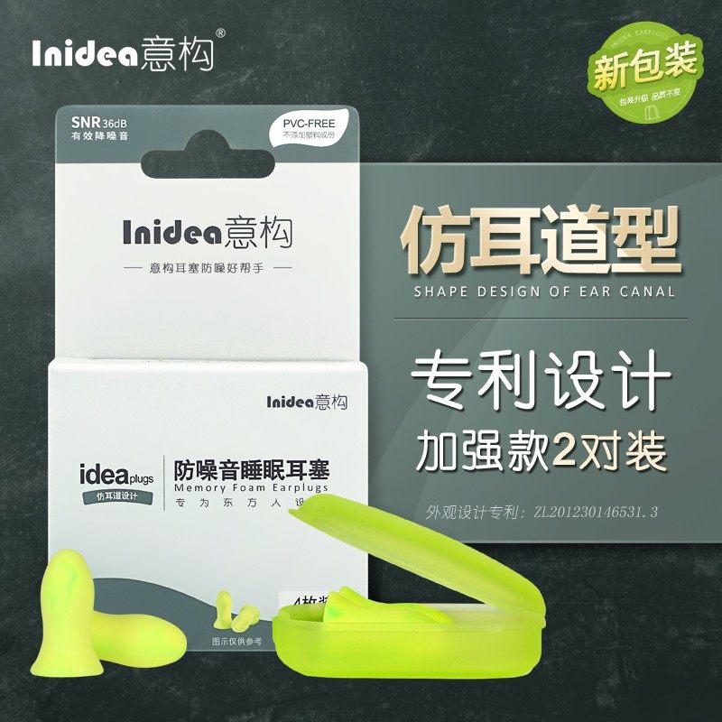 意构睡觉防噪音睡眠用隔音耳塞打鼾声工作防声音T耳朵塞架子鼓耳