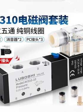 配位五气动电磁阀控制接头2208mm二阀10气缸换10V3向通气V阀-24V4