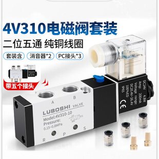 配位五气动电磁阀控制接头2208mm二阀10气缸换10V3向通气V阀-24V4