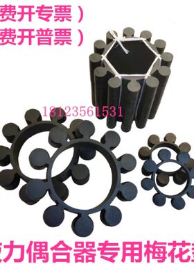 角X联轴器225体十210外径性 耦合器26梅花弹垫O偶0  3瓣Y圈二1218