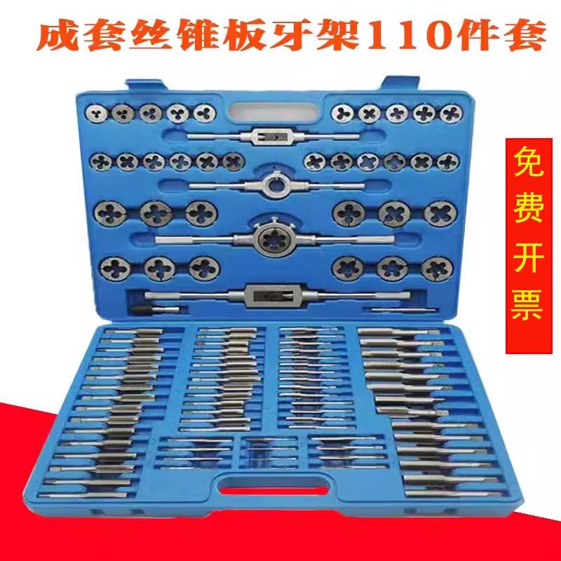 110件成套丝锥板牙架丝锥板牙绞A手公制螺纹修覆丝锥板牙2-18mm