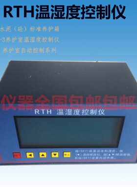 水泥仪表控制BY传感器养护箱砼温湿度B/H/养护室/仪S40和型RT