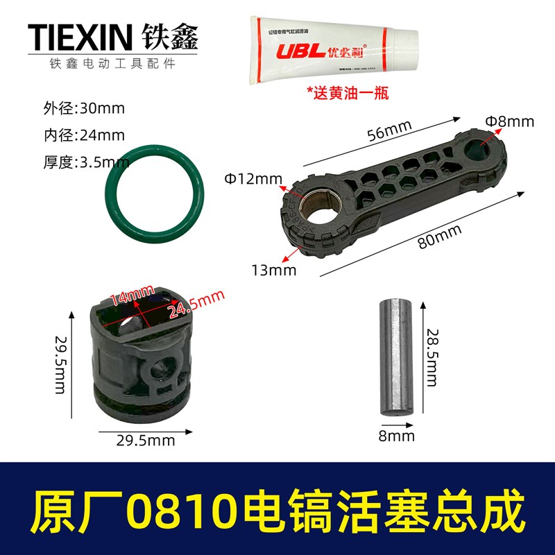 申恒081c0电镐活塞总成碳纤维塑料活塞连杆皮圈活塞销气缸油07726