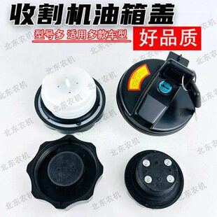 玉米收割机玉米大虎小麦收割机田雷沃金油箱盖英丰油箱盖合福联