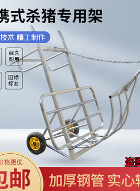 移动式杀猪架子杀猪用车屠宰猪时用的设备肥猪固定架杀猪工具推车