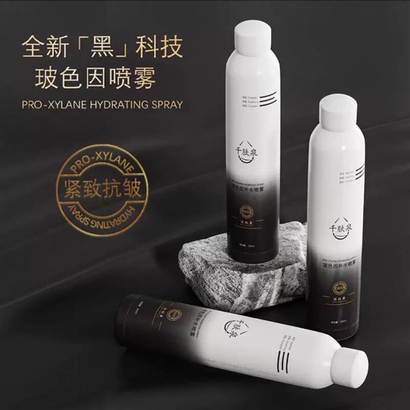 千肤泉玻色因补水喷雾保湿修护抗老紧致舒缓肌肤小分子补水喷雾