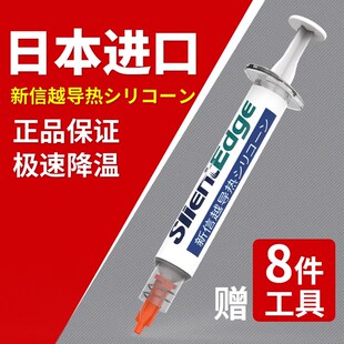 新信越导热硅脂7921笔记本cpu散热膏硅胶7868台式 机电脑显卡清灰