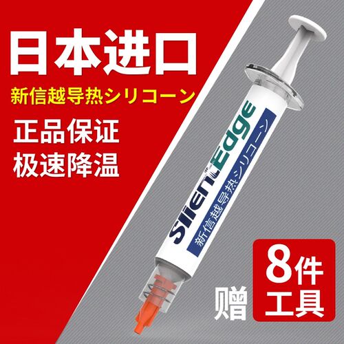 新信越导热硅脂7921笔记本cpu散热膏硅胶7868台式机电脑显卡清灰