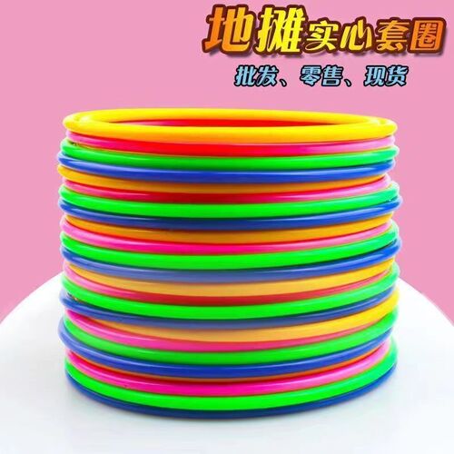 投掷套圈圈环夜市摆地摊塑料圈圈亲子互动幼儿园扔圈游戏玩具