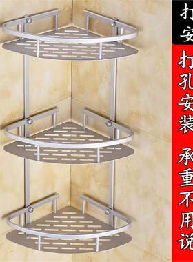 铝合金置物架墙角收纳架浴室卫生间厕所三角架储物架层架家用