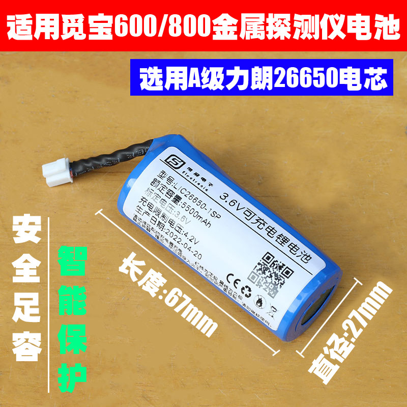 适用觅宝600觅宝800金属探测器电池 3.7V大容量充电26650锂电池组