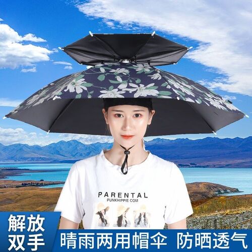 头戴式雨伞帽带头顶上的垂钓钓鱼式遮阳防晒防雨头盔斗笠伞帽子大