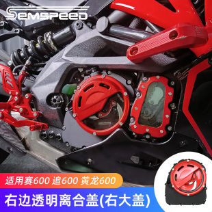适用赛600透明离合盖改装追600磁电机发动机保护罩边盖21-22-23款