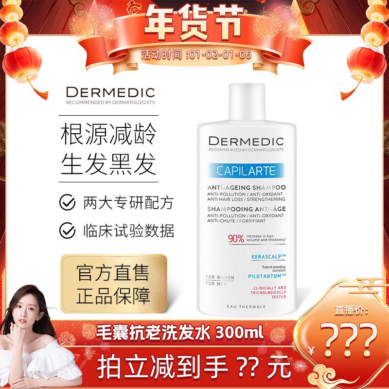 【晁然推荐】得嫚媞头皮抗老变黑洗发水白发减缓毛囊老化密发增发
