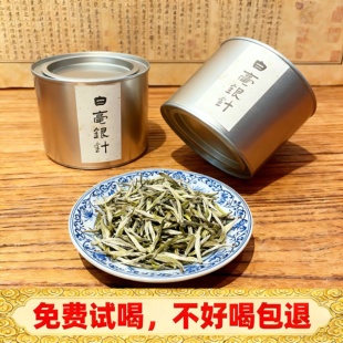 一级白毫银针白茶50g可试喝福鼎茶叶自喝送礼福鼎白毫银针